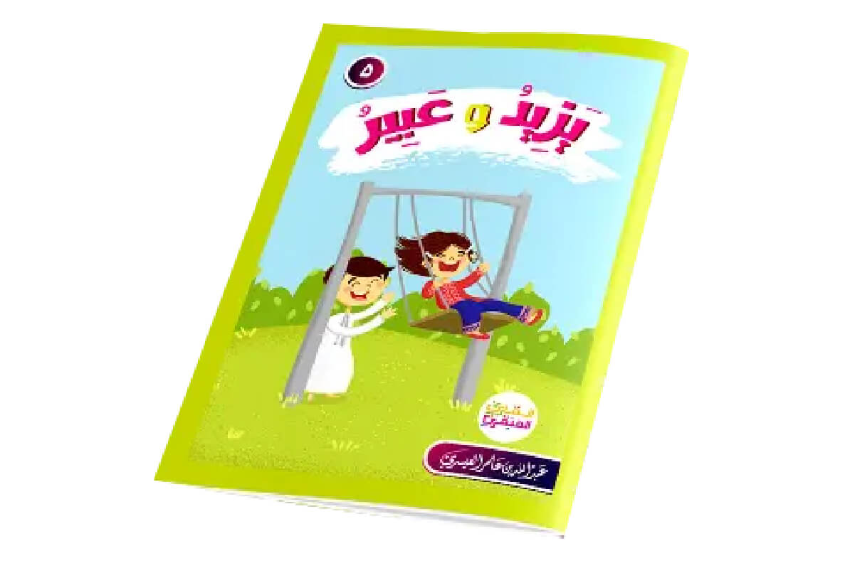 02 منهج القارئ العبقري - الصورة 20