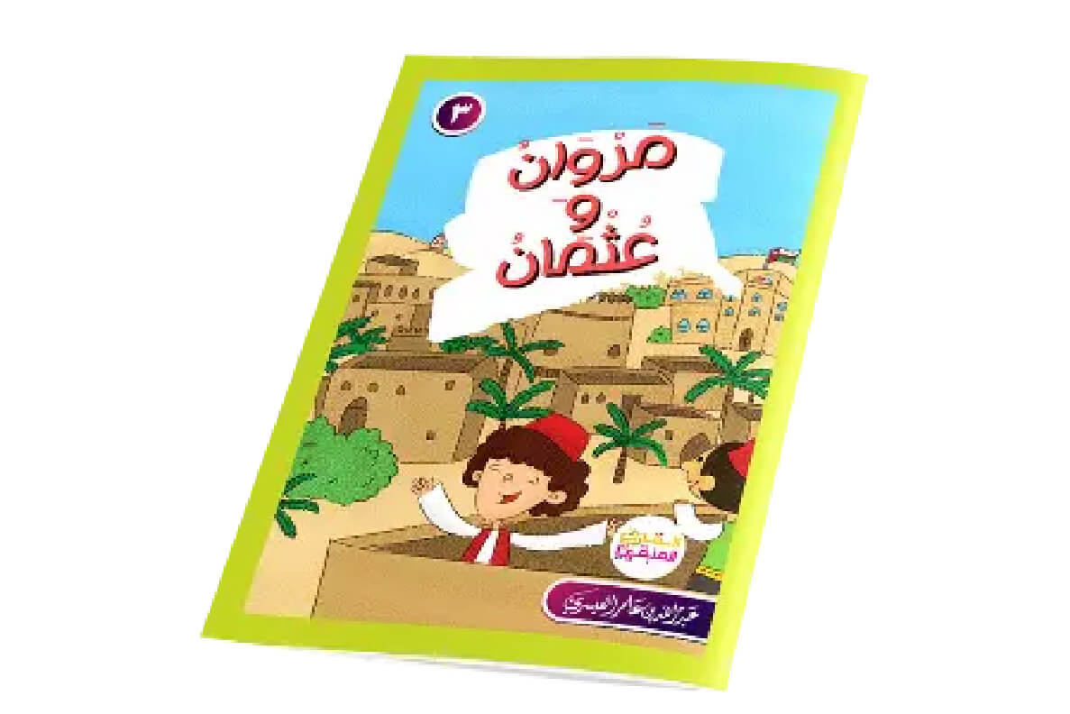02 منهج القارئ العبقري - الصورة 21