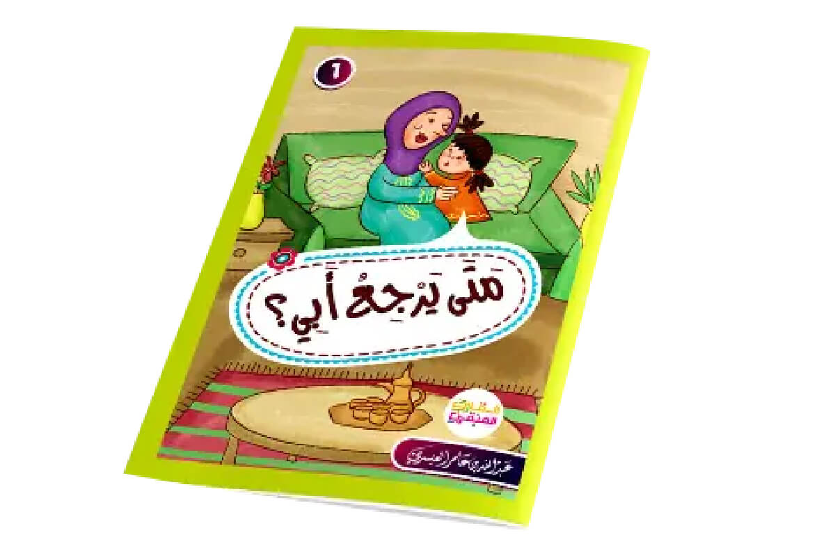 02 منهج القارئ العبقري - الصورة 22