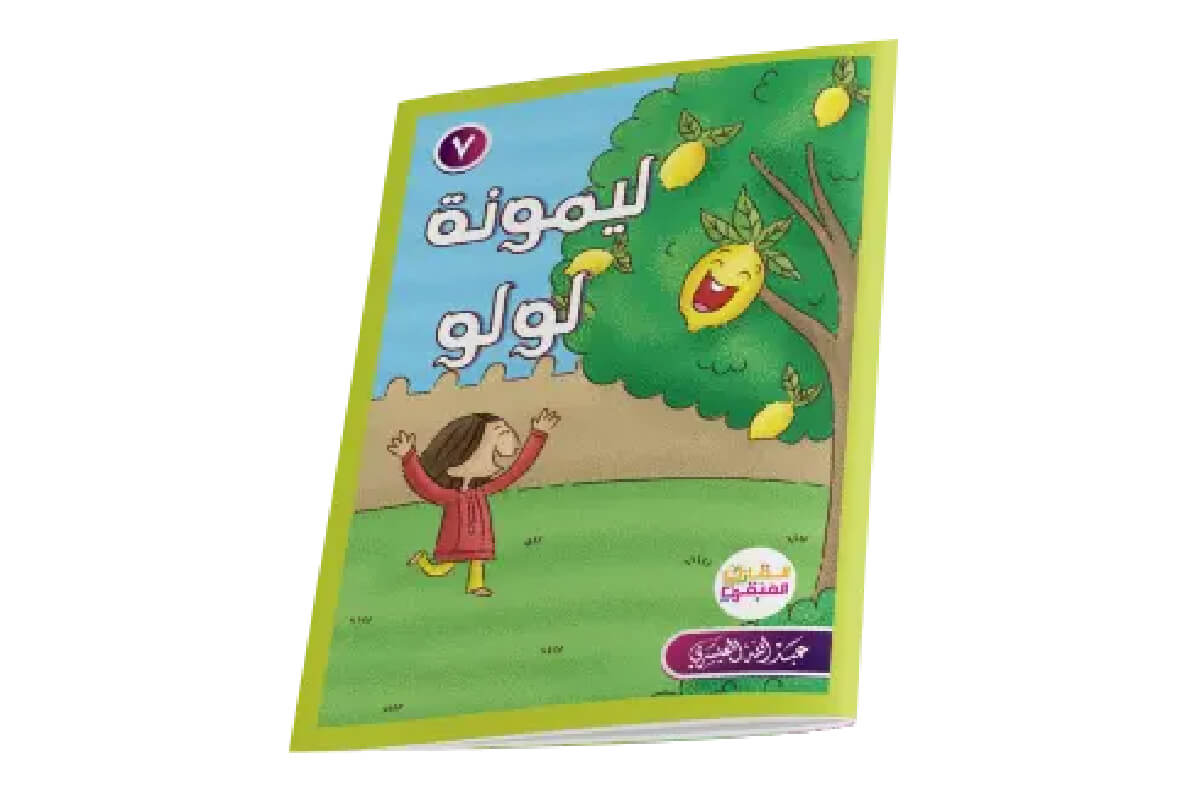 02 منهج القارئ العبقري - الصورة 23