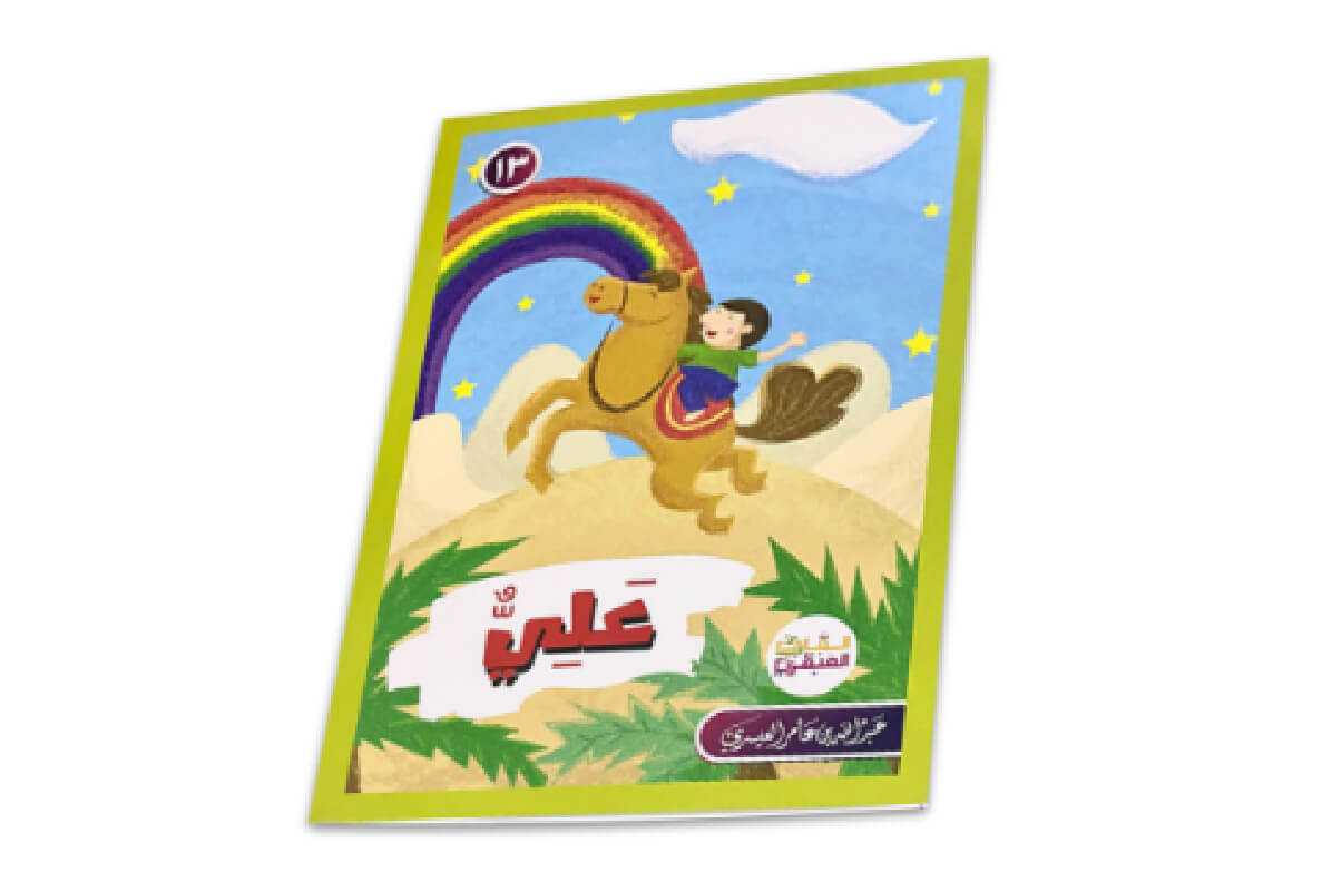 02 منهج القارئ العبقري - الصورة 24