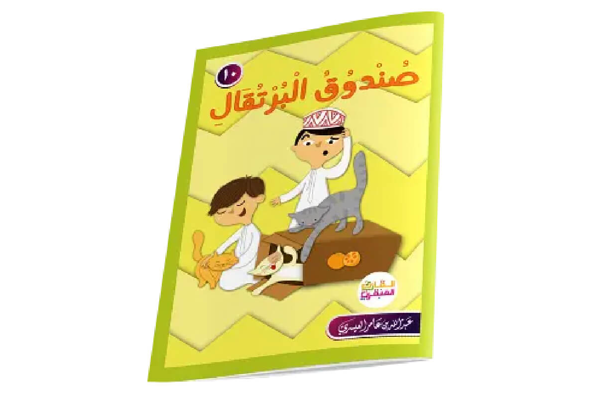 02 منهج القارئ العبقري - الصورة 25