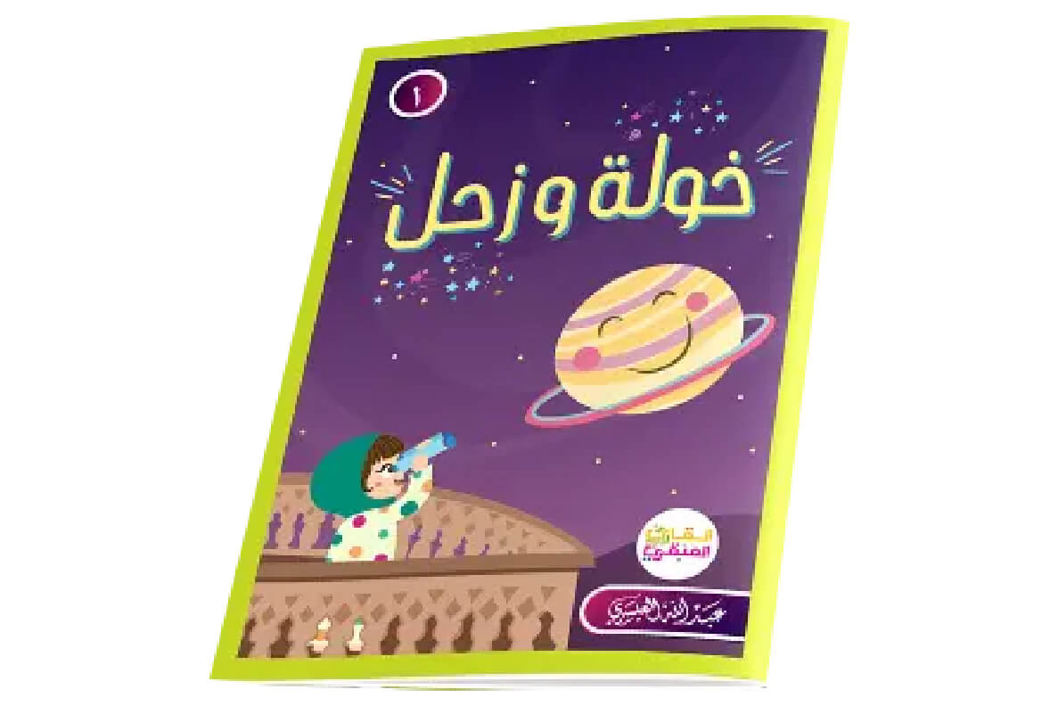 02 منهج القارئ العبقري - الصورة 26