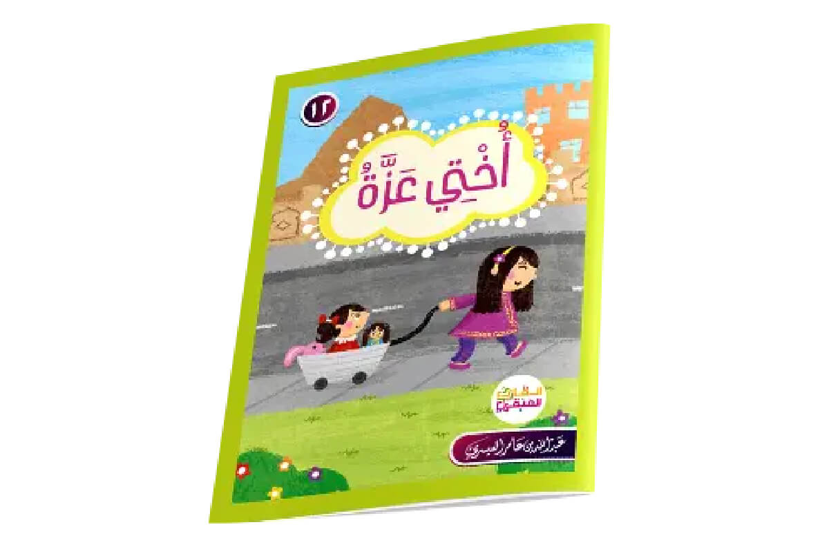 02 منهج القارئ العبقري - الصورة 8