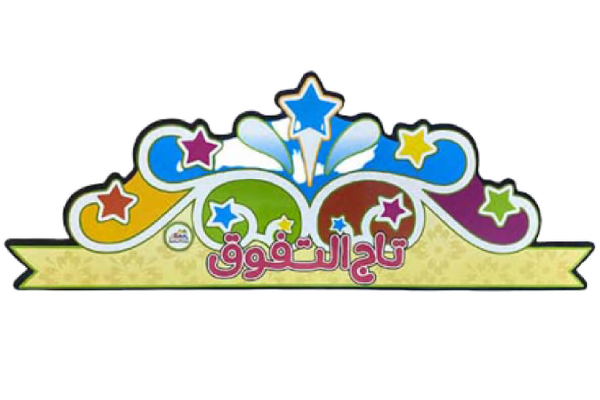 02 منهج القارئ العبقري - الصورة 19
