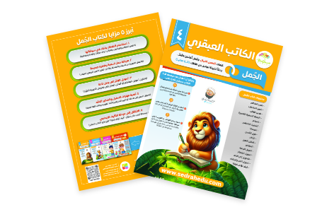 الكاتب العبقري – كتاب الجمل